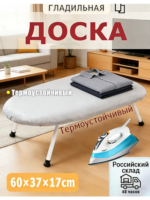 Настольная гладильная доска Мини с термоустойчивым чехлом, серый