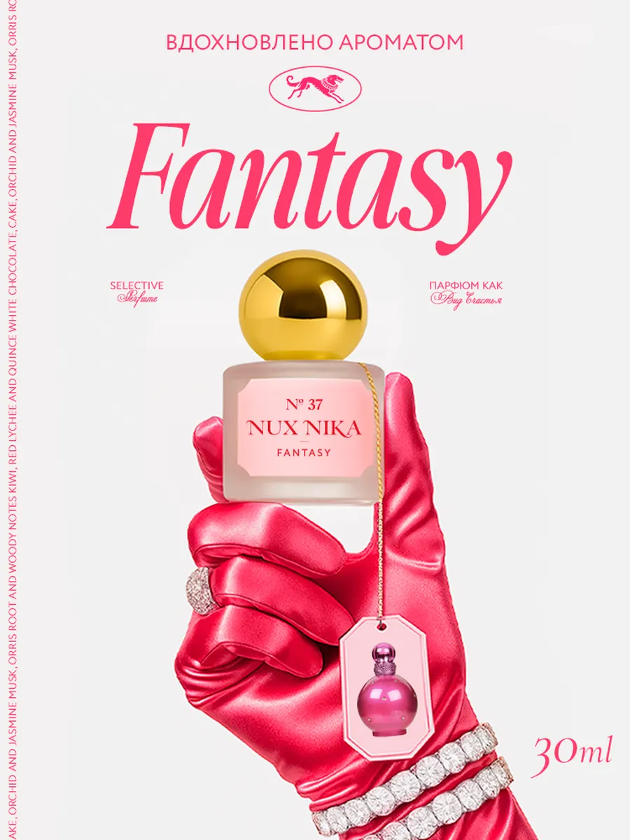 Fantasy (Фентези), духи женские стойкие, 30 мл