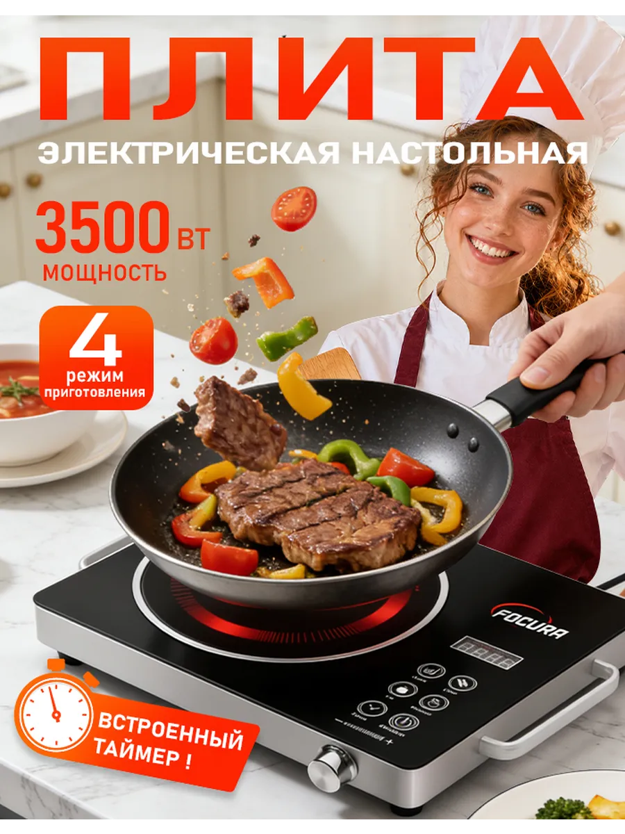 Плитка электрическая настольная для дачи и кухни
