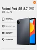 Планшет Pad SE 8.7 4G (4+64GB), серый Redmi 701282340 купить за 7 640 ₽ в интернет‑магазине Wildberries