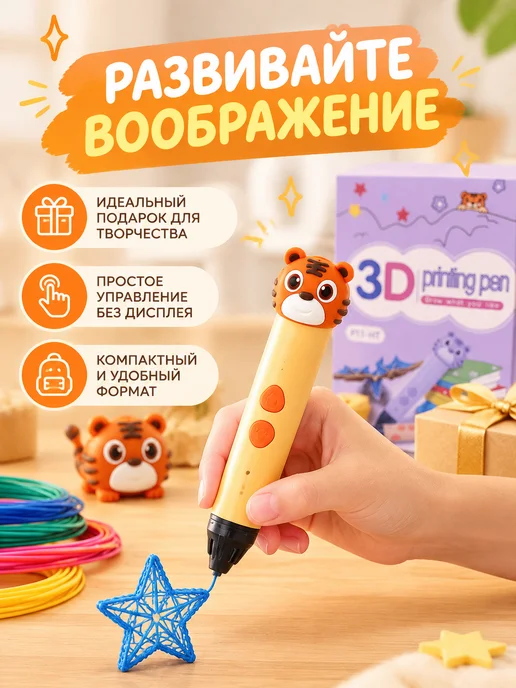 Сималенд 3D ручка оранжевая для PLA с 3 цветами пластика, оранжевый, фото 7
