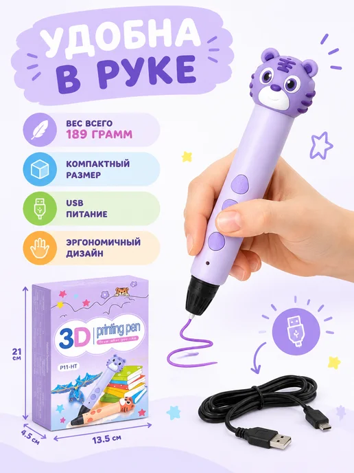 Сималенд 3D ручка оранжевая для PLA с 3 цветами пластика, фиолетовый, фото 6