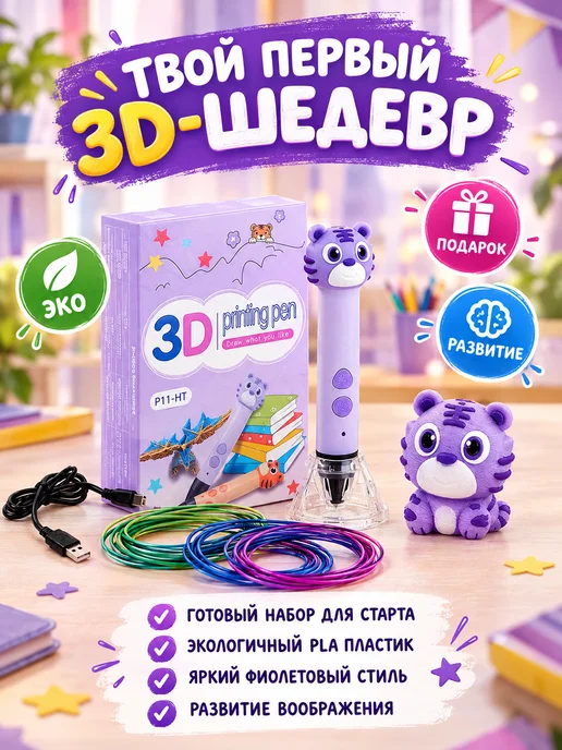 Сималенд 3D ручка оранжевая для PLA с 3 цветами пластика, фиолетовый, фото 7