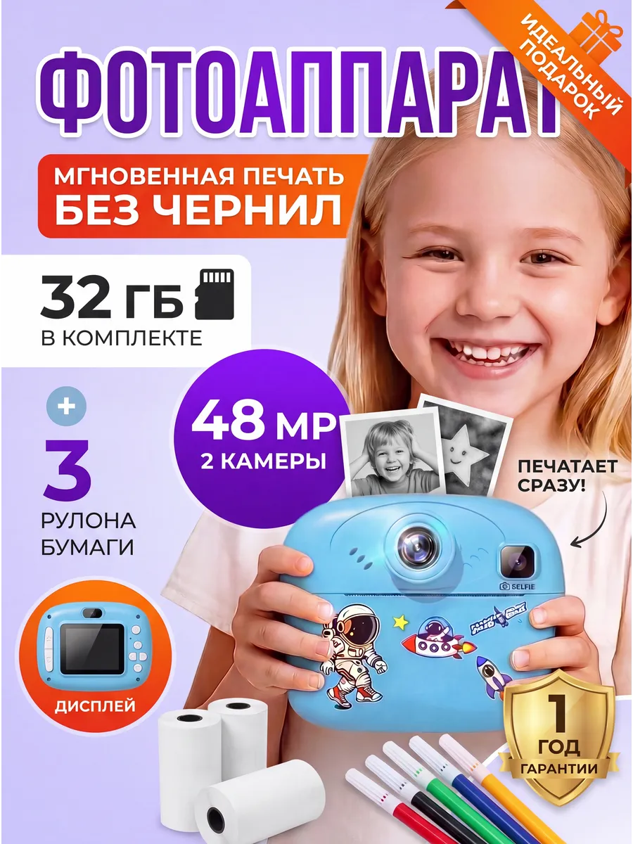 Детский фотоаппарат моментальной печати