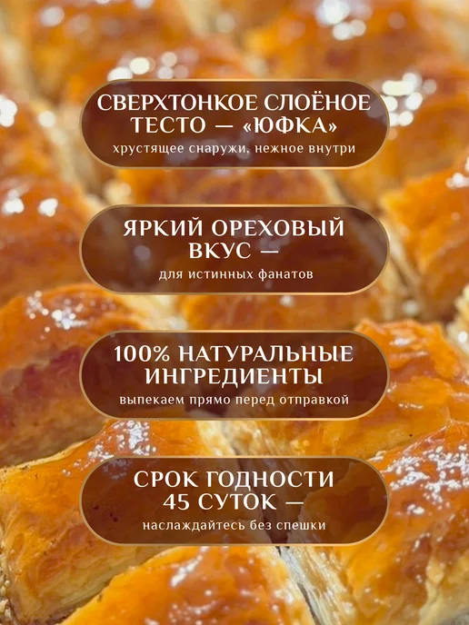 Султан ПАХЛАВА Пахлава турецкая с грецким орехом 1 кг, 1 кг, фото 2