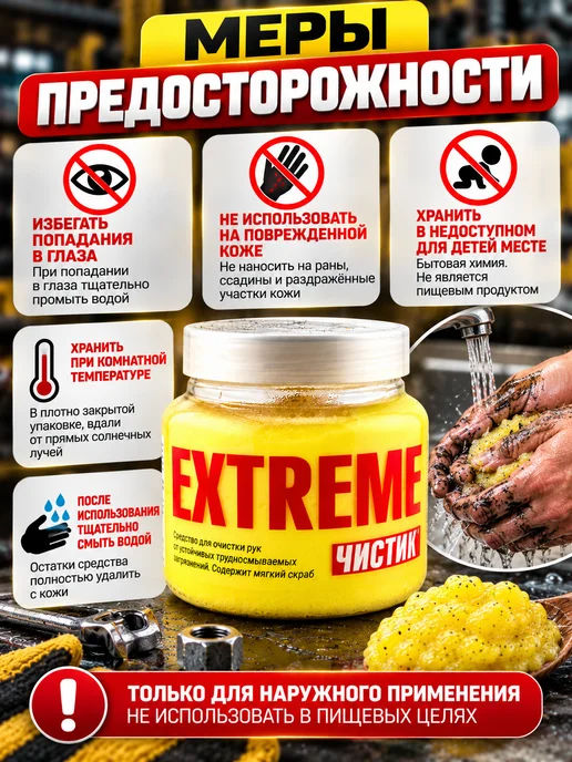 КАРИНКИН Крем для очистки рук от масла, краски, сажи и смазки, 450 мл, фото 4