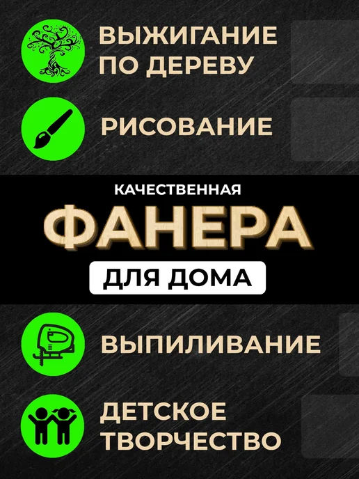 Фанера 300*400*4 мм сорт 2 4 5листов для лазерной резки, 300x400x4 мм, фото 3