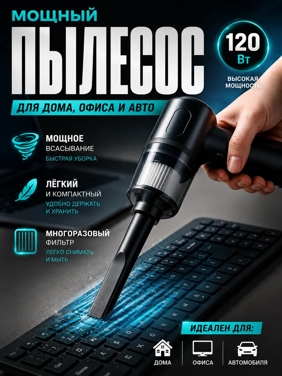 Ручной мини-пылесос 3-в-1 для клавиатуры и авто USB