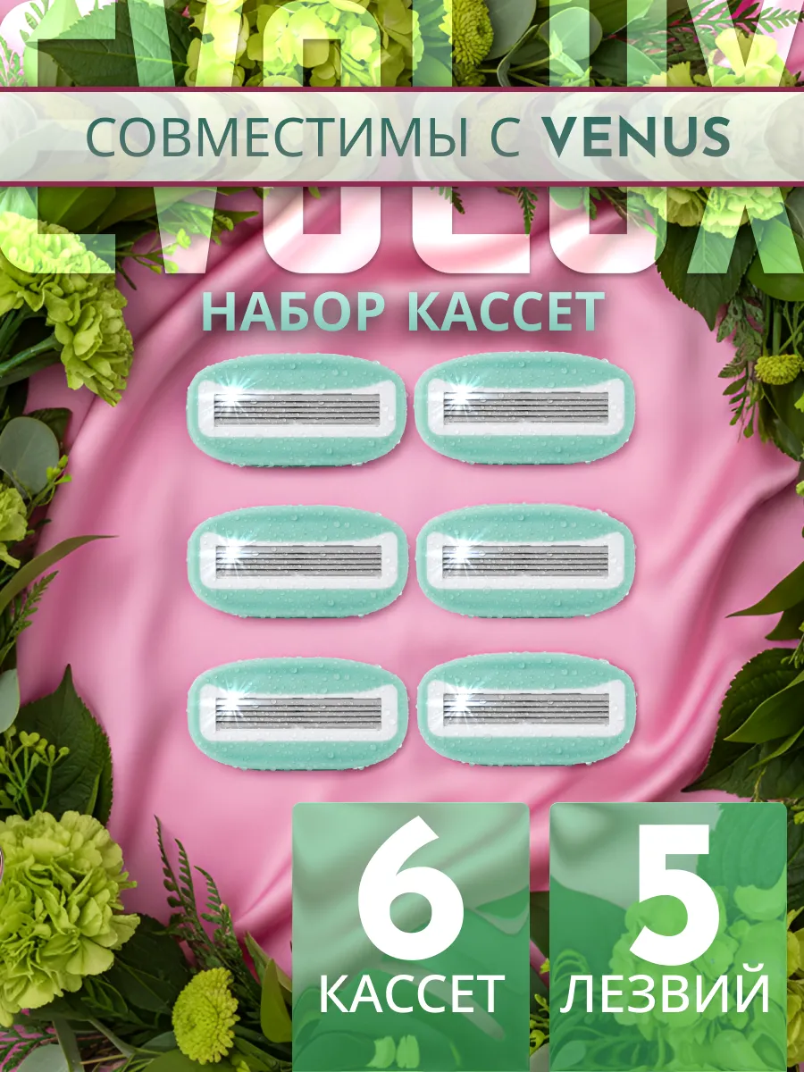 Кассеты для бритья 6 штук 5 лезвий
