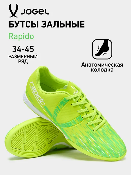 Jogel Бутсы футбольные футзалки, зеленый