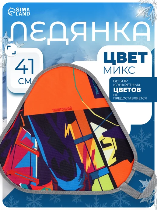 Сималенд Ледянка мягкая для катания, 40 см, синий