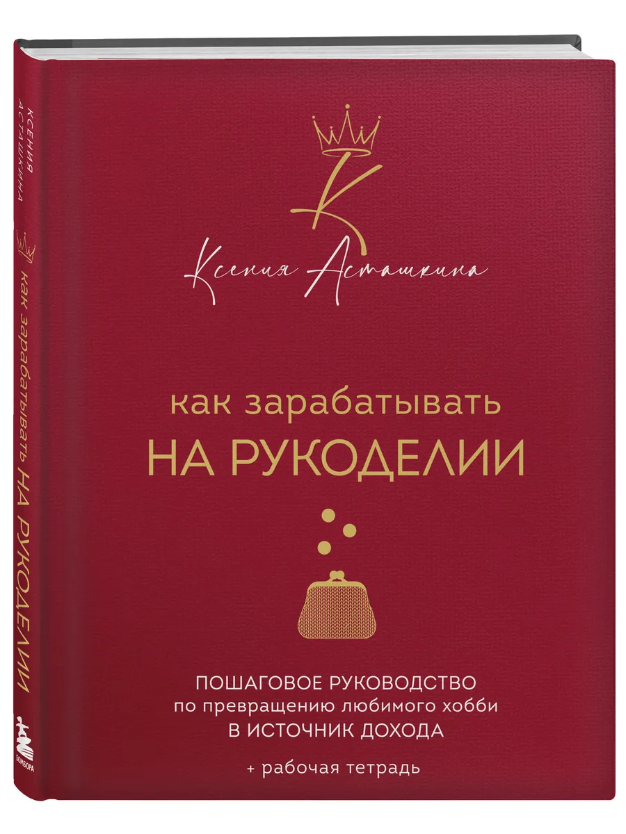 Как зарабатывать на рукоделии. Пошаговое руководство по