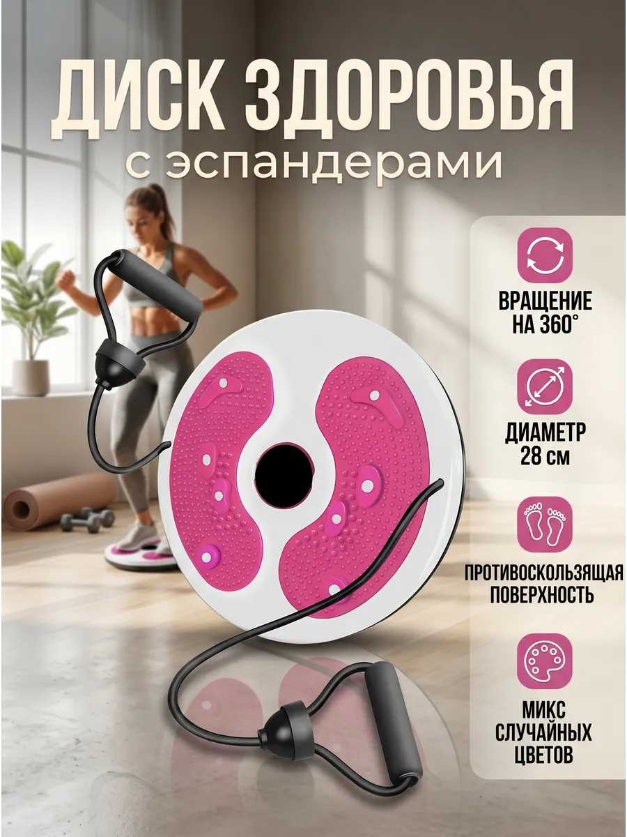 Вращающийся диск здоровья с эспандерами