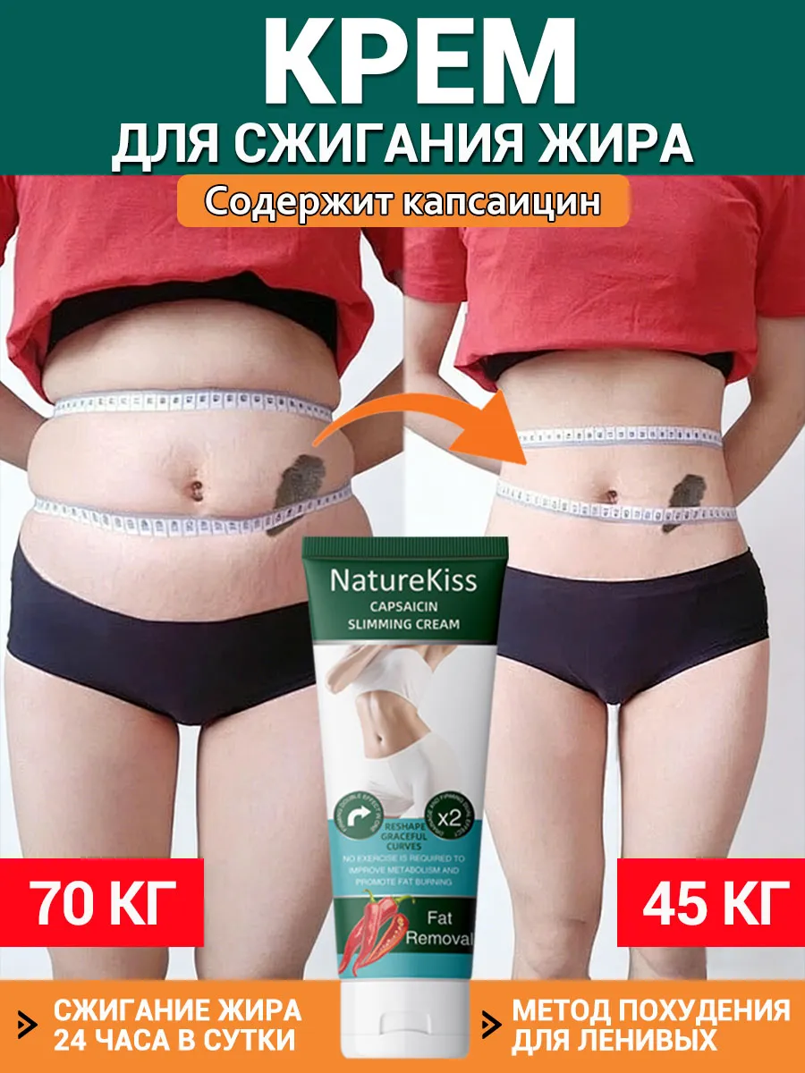 Крем для снижения веса и коррекции фигуры,60 r