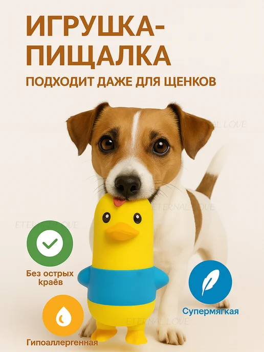Игрушка для собак с пищалкой, желтый