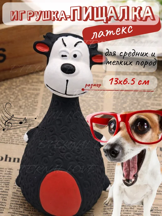 Игрушка для собак с пищалкой, черный