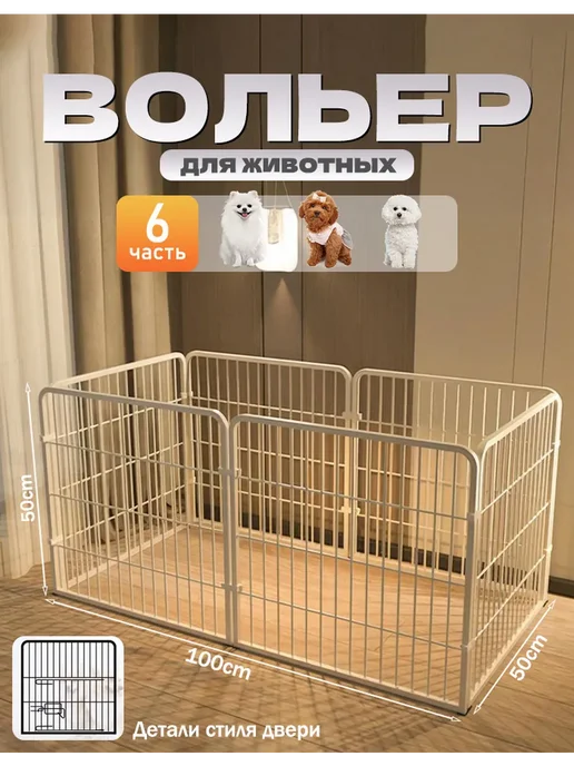 Вольер для собак мелких пород 100x50x50 см складной, 100x50x50 см