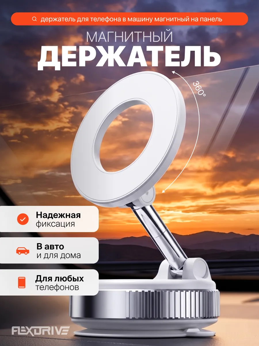 Держатель для телефона магнитный вакуумный в машину