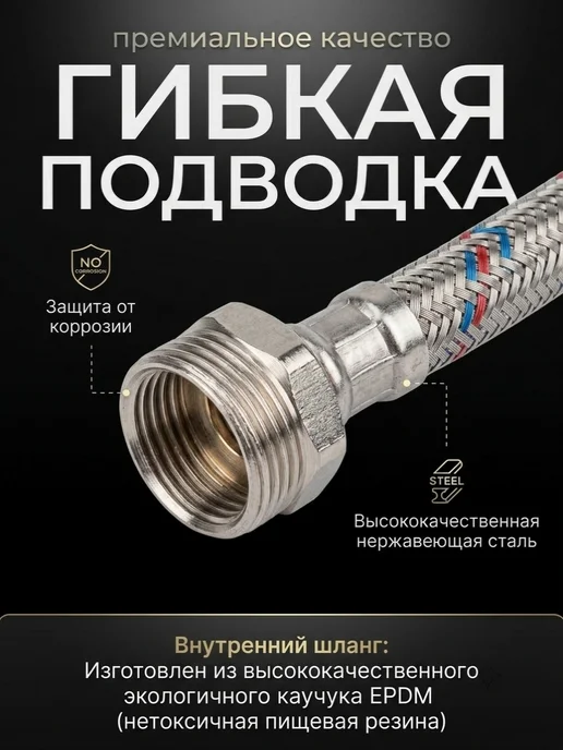 Гибкая подводка для воды 1 2" гайка-штуцер 350 см, серый, фото 2