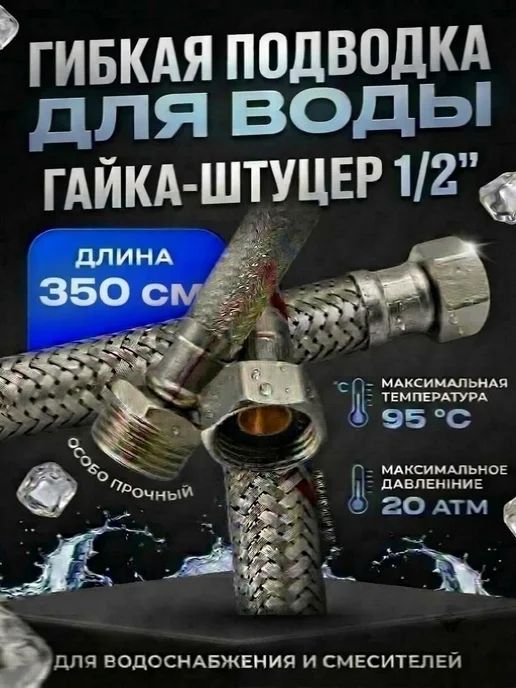 Гибкая подводка для воды 1 2" гайка-штуцер 350 см, серый, фото 3