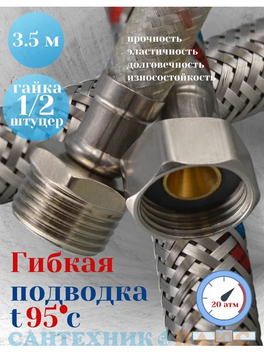 Гибкая подводка для воды 1 2" гайка-штуцер 350 см, серый, фото 4