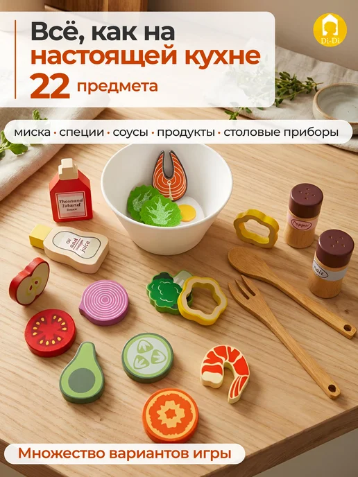Di-Di Toys Набор игрушек монтессори, деревянные продукты, 22 шт, фото 2