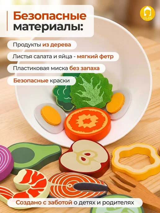 Di-Di Toys Набор игрушек монтессори, деревянные продукты, 22 шт, фото 3