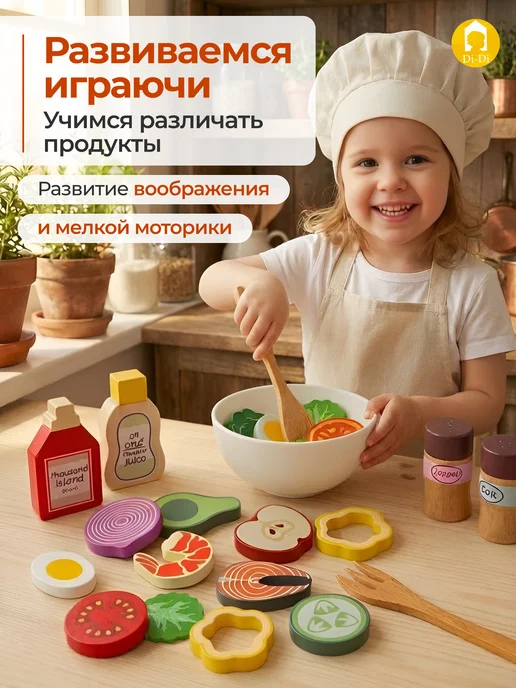 Di-Di Toys Набор игрушек монтессори, деревянные продукты, 22 шт, фото 4