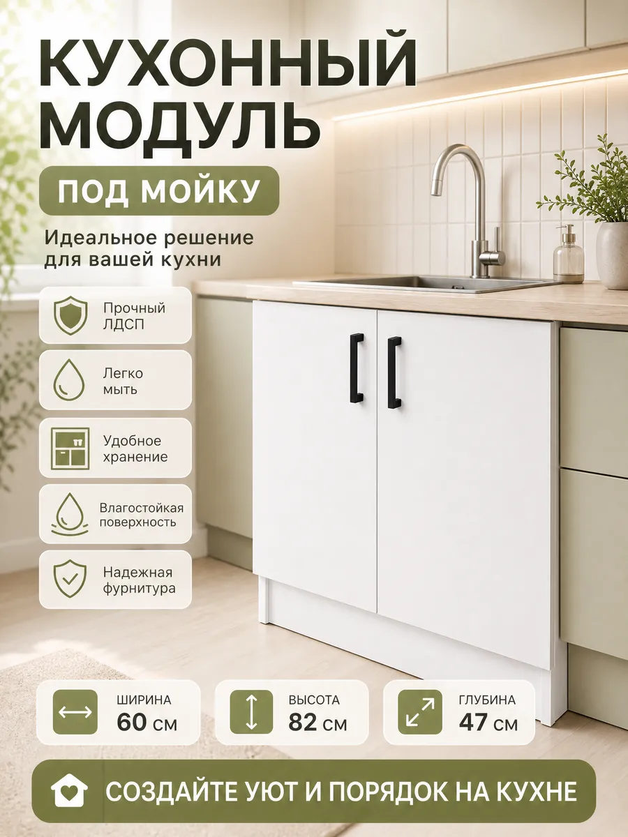 Кухонный модуль под раковину 60