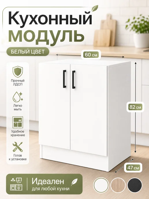 PROSTO&UYUTNO Кухонный модуль под раковину 60, белый, фото 2
