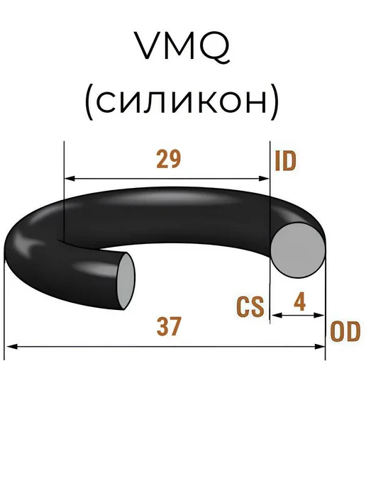 Кольцо уплотнительное 29х37x4 VMQ50 силикон 5 шт, 29x37x4, 5 шт, фото 2