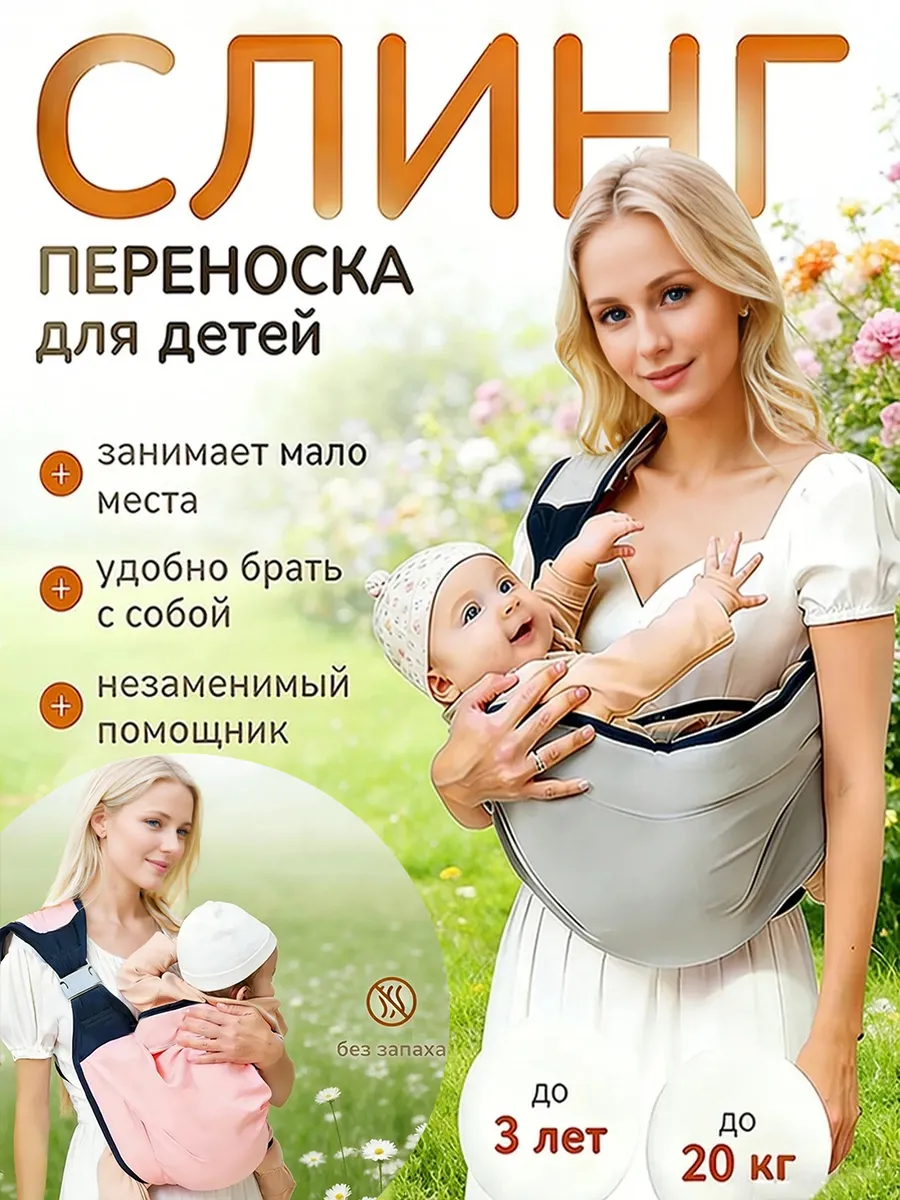 Слинг-ергорюкзак кенгуру переноска для детей новорожденных