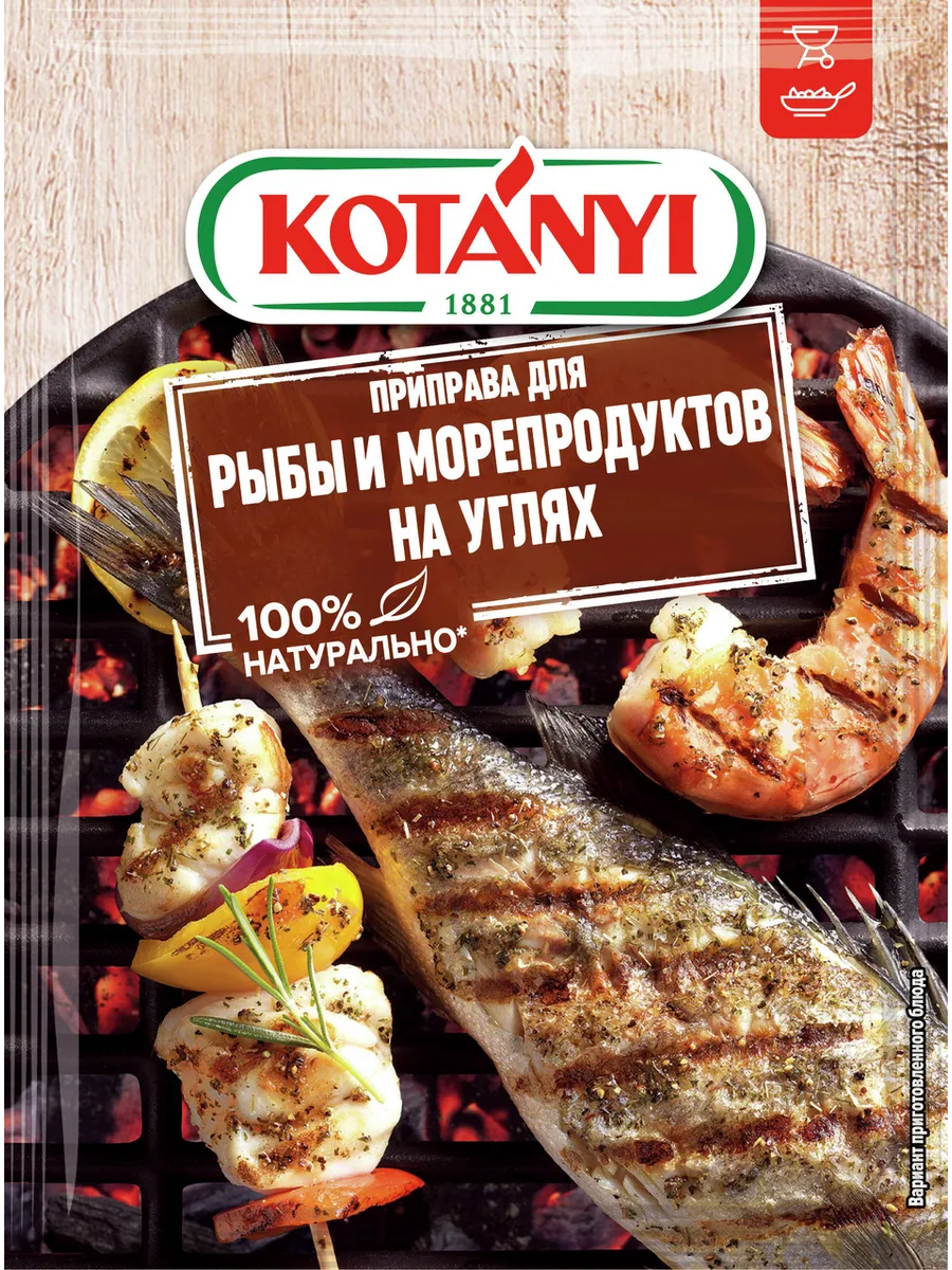 Приправа для рыбы и морепродуктов на углях, 20г