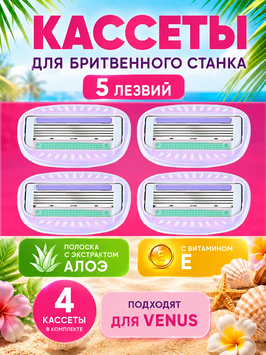 Кассеты для бритья 4 штуки 5 лезвий