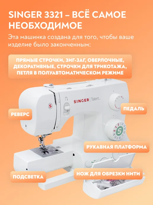 Singer Швейная машинка 3321, белый, фото 5