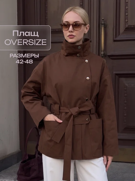Nataly Rik Тренч плащ короткий с поясом оверсайз, коричневый, фото 4