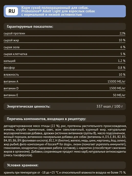 Сухой корм Probalance Пробаланс Light для собак, взрослые, индейка, 12 кг, фото 3