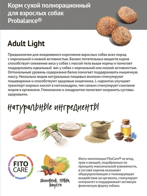Сухой корм Probalance Пробаланс Light для собак, взрослые, индейка, 12 кг, фото 4