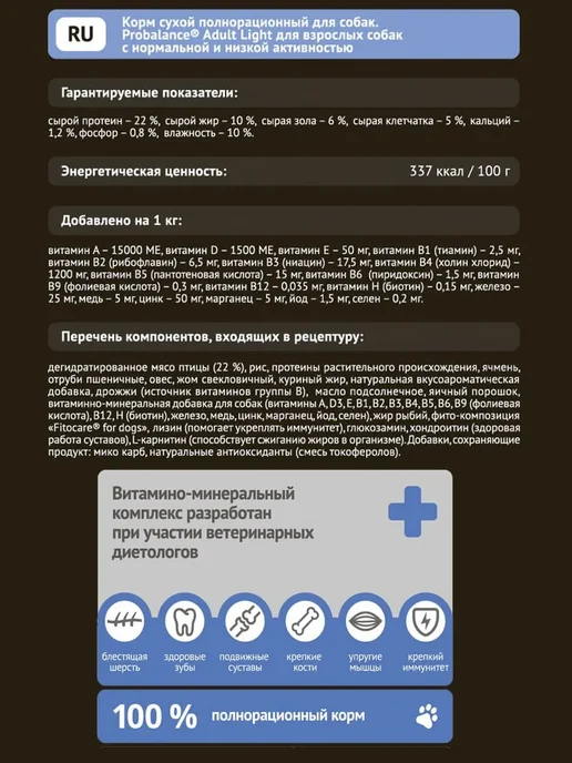 Сухой корм Probalance Пробаланс Light для собак, взрослые, индейка, 12 кг, фото 5