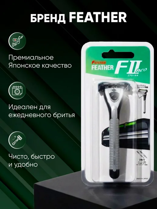 Feather Мужской бритвенный станок с двойным лезвием Япония, вариант, фото 7
