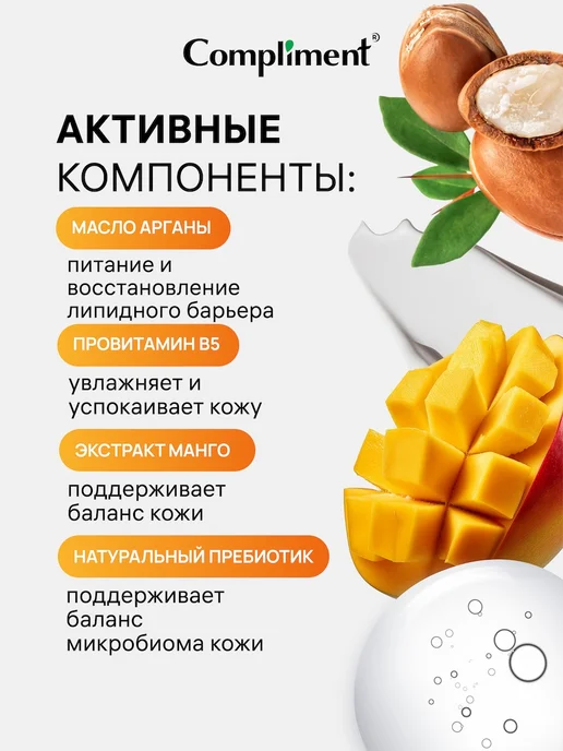 Compliment Гидрофильное гель масло для умывания Манго, 150мл, 150 мл, фото 3