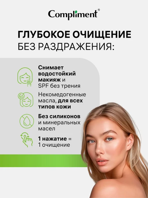 Compliment Гидрофильное гель масло для умывания Центелла, 150мл, 150 мл, фото 3