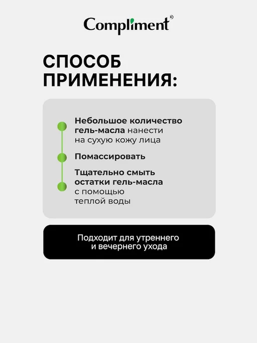 Compliment Гидрофильное гель масло для умывания Центелла, 150мл, 150 мл, фото 5