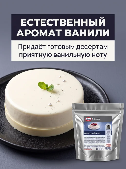 Dr. Bakers Ванильный сахар для выпечки и десертов, 1000 гр, 1 кг, фото 2