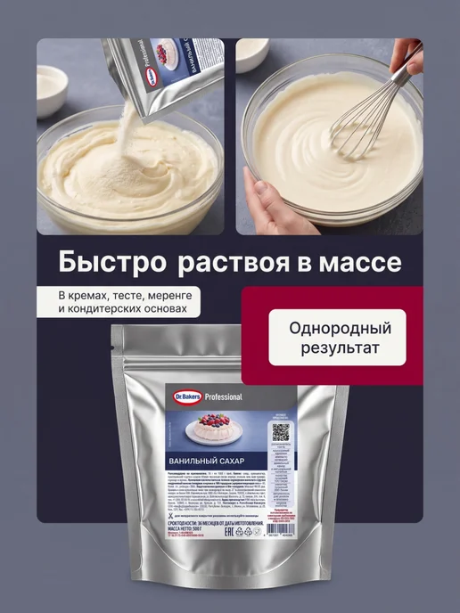 Dr. Bakers Ванильный сахар для выпечки и десертов, 1000 гр, 1 кг, фото 3