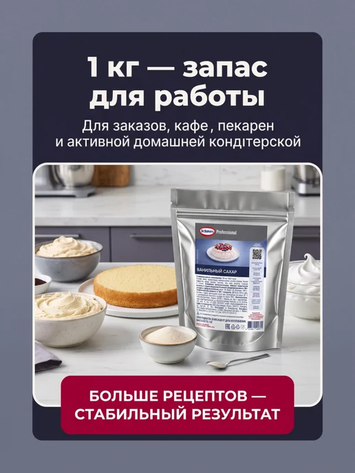 Dr. Bakers Ванильный сахар для выпечки и десертов, 1000 гр, 1 кг, фото 6