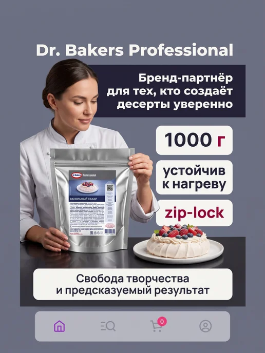 Dr. Bakers Ванильный сахар для выпечки и десертов, 1000 гр, 1 кг, фото 7