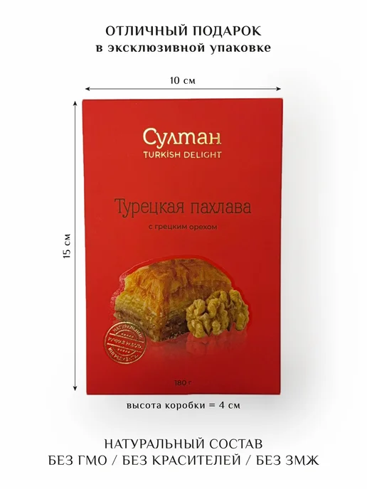 Султан ПАХЛАВА Пахлава турецкая с грецким орехом 1 кг, 180 г, фото 2