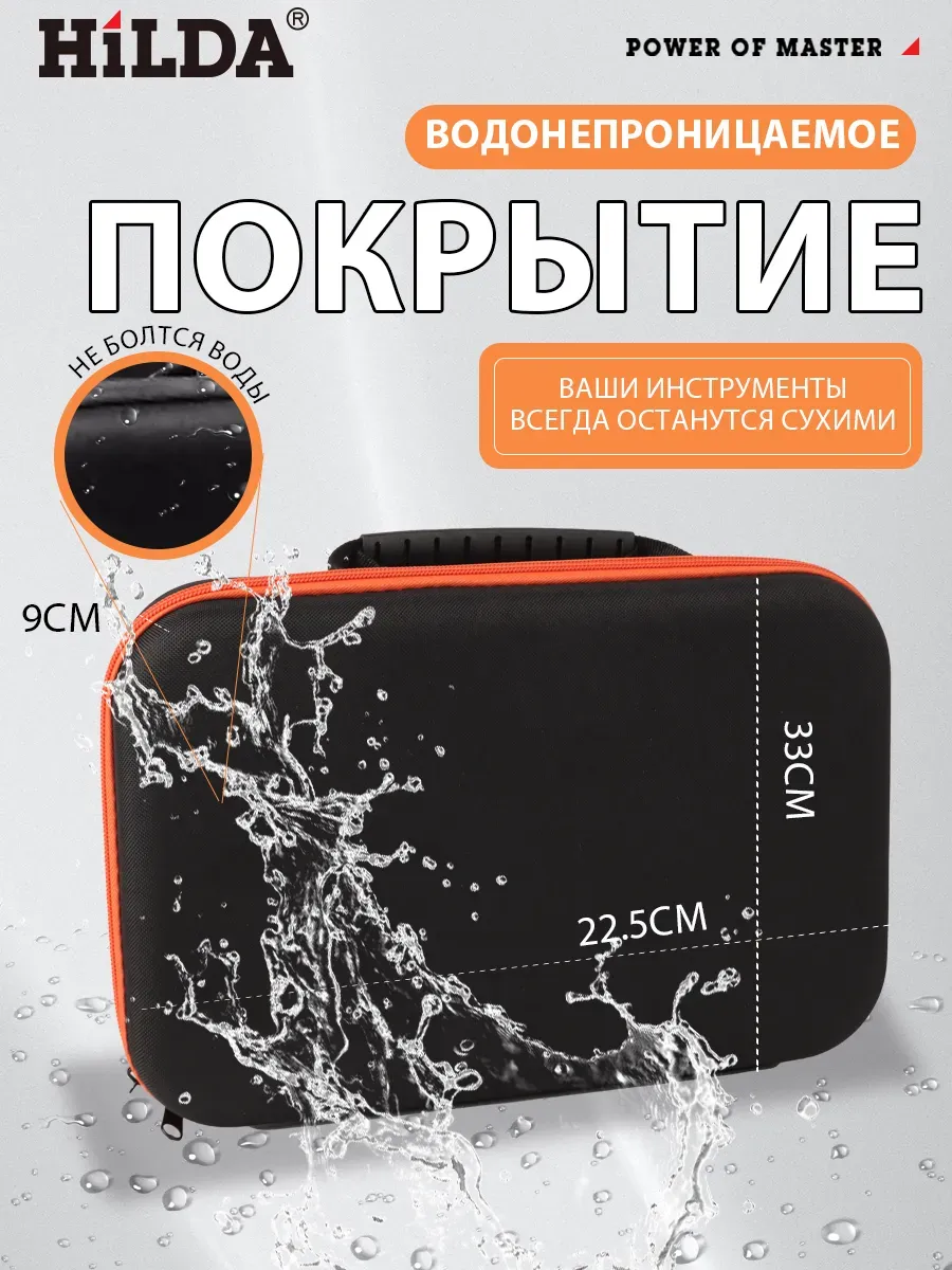 Кейс для инструментов