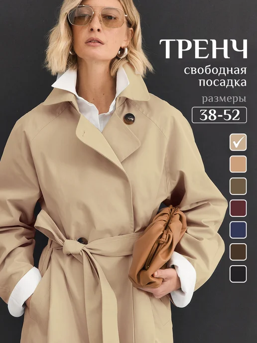 NARRATIVE Укороченный тренч демисезонный, бежевый